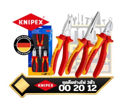 ชุดคีมช่างไฟ 3ตัว 00 20 12 KNIPEX  Snipe Nose Side Cutting Pliers