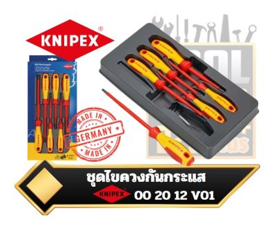 ชุดไขควงกันกระแสไฟฟ้า ช่างไฟKnipex 00 20 12 V01 Phillips Slotted Insulated Screwdriver Set 6Piece