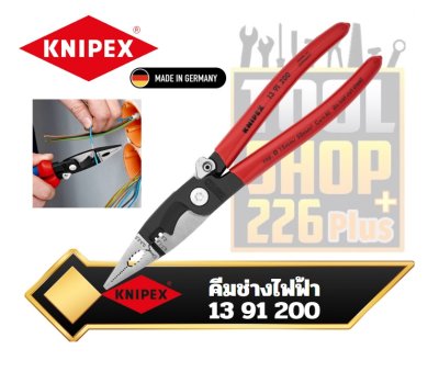 คีมช่างไฟ 13 91 200 KNIPEX Pliers for Electrical Installation