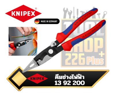 คีมช่างไฟ 13 92 200 KNIPEX Pliers for Electrical Installation