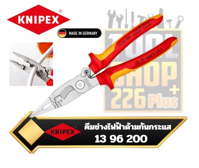 คีมช่างไฟ 13 96 200 KNIPEX Pliers for Electrical Installation
