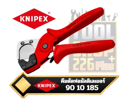 KNIPEX คีมตัดท่อมัลติเลเยอร์ และท่อลมแรงดัน 90 10 185 Pipe cutter for multilayer and pneumatic hoses