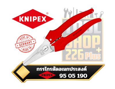 กรรไกรตัดอเนกประสงค์ 95 05 190 KNIPEX Combination Shears