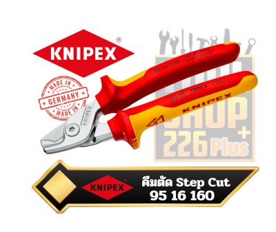 คีม Step Cut ตัดสายไฟ 95 16 160 KNIPEX StepCut® Cable Shears