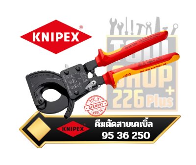 คีมตัดสายเคเบิ้ล แบบผ่อนแรง 95 36 250 KNIPEX Cable Cutter (ratchet action)