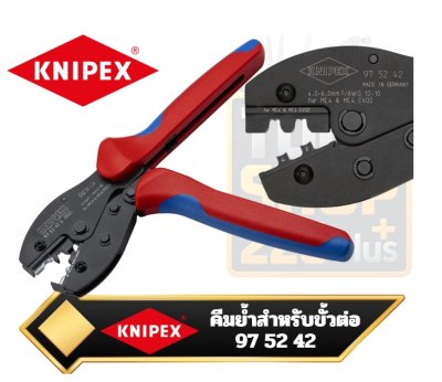 KNIPEX 97 52 42 PreciForce คีมย้ำสำหรับขั้วต่อ MC4® / MC4® Evo 2 ใช้สำหรับติดตั้งระบบโซลาร์เซลล์