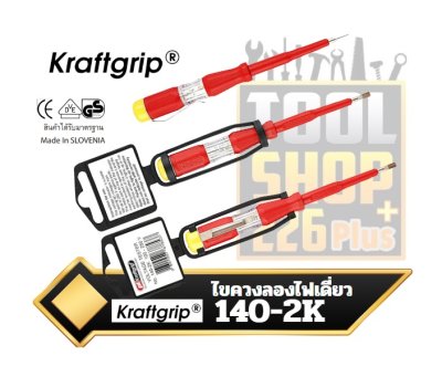 ไขควงวัดไฟ  (Voltage Tester) 140-2K Kraft grip