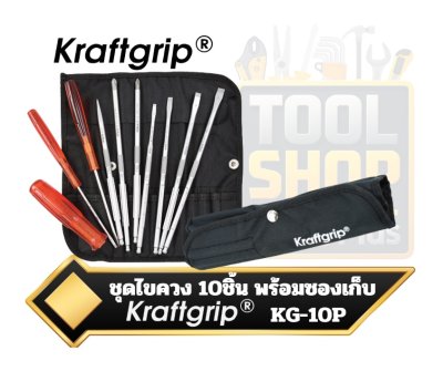 KRAFTGRIP ชุดไขควง 10ชิ้น พร้อมซองเก็บ KG-10P