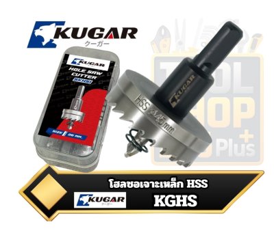 ดอกโฮลซอเจาะเหล็ก HSS (High-Speed Steel)  Kugar  SKH51 Hole Saw Cutter: