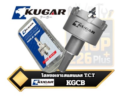 โฮลซอเจาะสแตนเลส TCT ตรา KUGAR  Tungsten Carbide Tipped Hole Saw