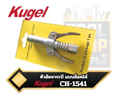 Kugel หัวอัดจารบี แบบล็อคได้  Double Handle Grease Gun Coupler 12000 PSI  CH-1541