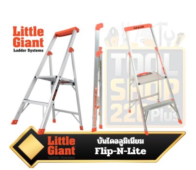 บันไดอลูมิเนียม FLIP-N-LITE 4' 2ขั้น รุ่น 15272-001 LITTLE GIANT