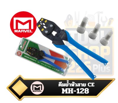คีมย้ำหางปลาแบบมือจับ รุ่น MH-125 Marvel Hand Press Crimping Tool Insulated Closed End Connectors MH-128