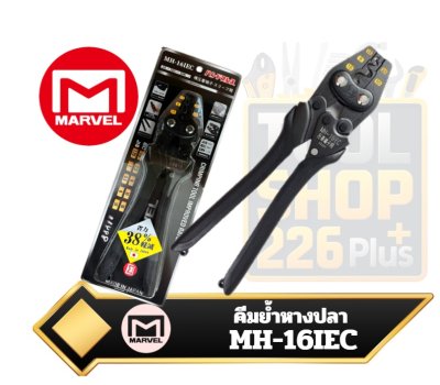 Marvel MH-16IEC  คีมย้ำหางปลาแบบมือโยก (Crimping Tool) รุ่นพิเศษสีดำ