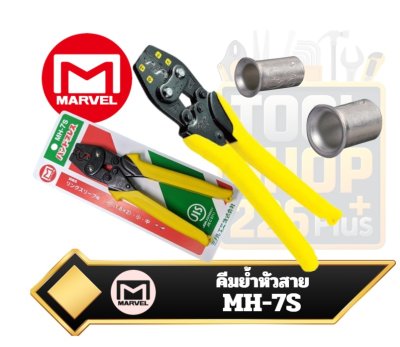คีมย้ำหัวสาย Marvel MH-7S สำหรับปลอกวงแหวนเปลือย crimping pliers