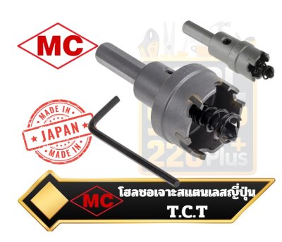 MC ดอกโฮลซอ ฟันคาร์ไบด์ T.C.T ญี่ปุ่น  Hole Saw Tungsten Carbide Tipped Core Drill Bit