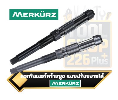 ริมเมอร์คว้านบูชแบบปรับขยายได้ Adjustable Hand Reamer MERKÜRZ