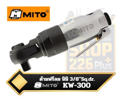 ด้ามฟรีลม มินิ 3/8" (สามหุน) รุ่น KW-300 MITO  Mini Air Ratchet Wrench 3/8dr.