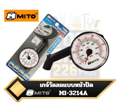 MITO MT-3214A เกจ์วัดลมยางรถยนต์ แบบหน้าปัดเข็ม dial tire pressure gauge