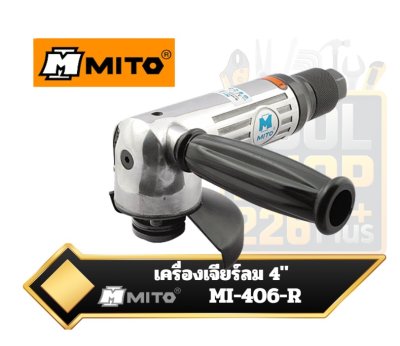 เครื่องเจียร์ลม ขนาด 4นิ้ว  MITO รุ่น MI-406-R  Air Angle Grinder