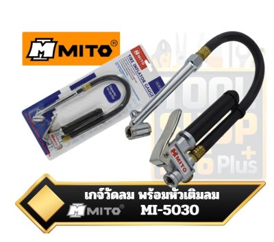 MITO MI-5030 เกจวัดลมพร้อมหัวเติมลมแบบ 2 ฟังก์ชั่นในตัวเดียว tire pressure gauge