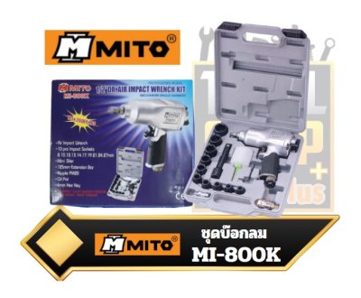 MI-800K ชุดบ๊อกลมกระแทก 20ชิ้น 1/2"Dr.AIR IMPACT WRENCH KIT