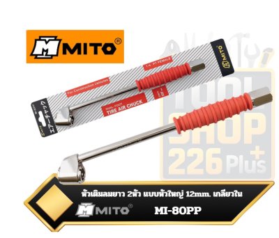 หัวเติมลมยางยาวแบบสองหัว รุ่น MI-80PP  MITO
