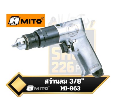 สว่านลม MITO รุ่น MI-863  3/8 inch (10 mm) Air Drill