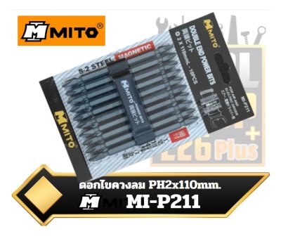 ดอกไขควงลม 2หัว PH2x110mm. บรรจุ 10ดอก/แพ็ค  MI-P211 MITO DOUBLE END BITS