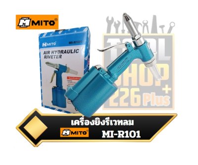 MITO เครื่องยิงรีเวทลม 3/16นิ้ว รุ่น MI-R10 Pneumatic Air Rivet Nut Guns