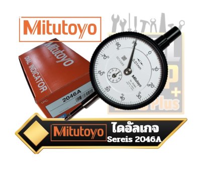 ไดอัลเกจ รุ่น 2046A 0.01X0-10มิล Mitutoyo Dial Indicator DG 0.01 Grad 0-10mm Range