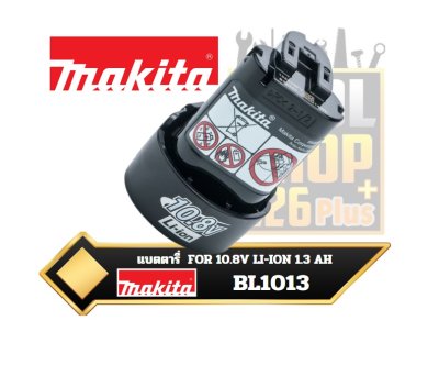 แบตตารี่ BL1013 FOR 10.8V LI-ION 1.3 AH Makita battery