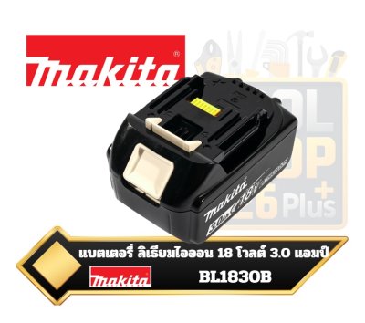 MAKITA แบตเตอรี่ ลิเธียมไอออน 18 โวลต์ 3.0 แอมป์ (ไม่มีกล่อง) รุ่น BL1830B ใช้กับเครื่องชาร์จ รุ่น DC18RC / DC18SD / DC18RD / DC18SE / DC18RE (มากีต้า) LXT Lithium-ion 3.0Ah Battery with Indicator
