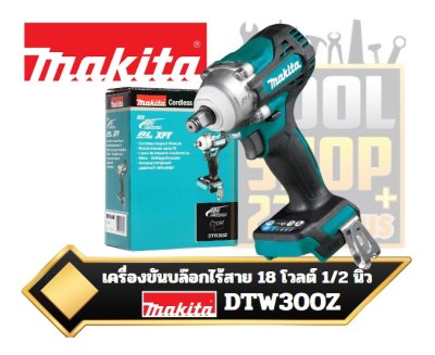 MAKITA เครื่องขันบล๊อกไร้สาย 18 โวลต์ 1/2 นิ้ว รุ่น DTW300Z (ตัวเปล่าไม่รวมแบตเตอรี่)