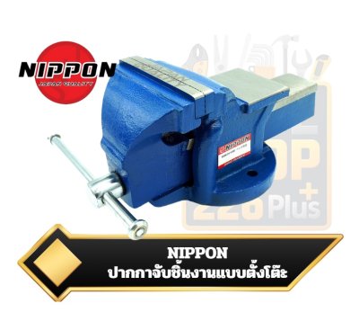 ปากกา,จับชิ้นงาน,ตั้งโต๊ะ, NIPPON, Bench, Vise, Heavy ,Duty