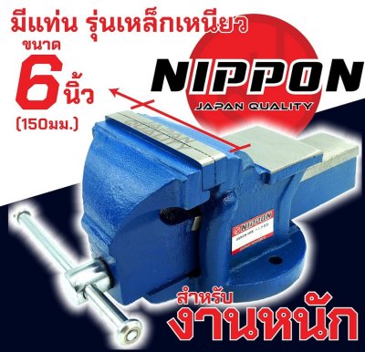 ปากกา,จับชิ้นงาน,ตั้งโต๊ะ, NIPPON, Bench, Vise, Heavy ,Duty