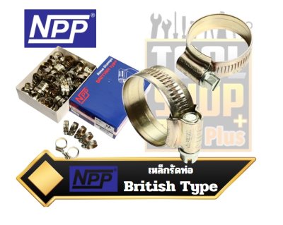 เหล็กรัดท่อ  (British type) NPP / กิ๊บรัดท่อ / เข็มขัดรัดท่อ