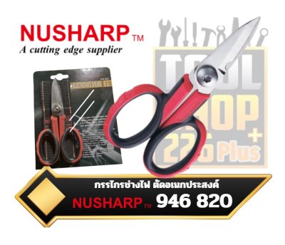 กรรไกรช่างไฟ, ตัดอเนกประสงค์ ,NUSHARP, 5.1/2", Multi-Purpose, Electrician's, Shears, Item ,Number,：#,946 820