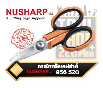 กรรไกรตัดเคฟล่าห์ 956 520 NUSHARP 5 1/2" Fiber Optic KEVLAR Cutter (Bi-Material)
