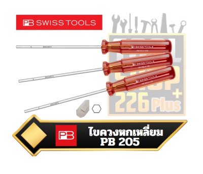 ไขควงหกเหลี่ยม PB 205 Classic screwdrivers for hexagon socket screws PB SWISS TOOL