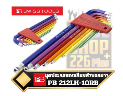 PB Swiss Tool ชุดประแจหกเหลี่ยม ตัวแอลหัวบอล ยาวหลากสี 1.5-10mm.PB 212.LH-10 RB