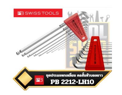 ชุดประแจหกเหลี่ยม ตัวแอล หัวบอลยาวสีขาว PB 2212 LH Key L-wrenches long