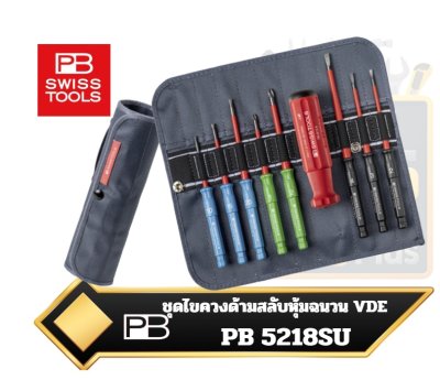PB 5218 SU ชุดไขควงด้ามสลับหุ้มฉนวน VDE Slim Classic จาก PB Swiss Tools