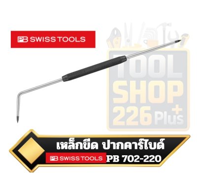 เหล็กขีด PB 702-220 ปากคาร์ไบด์Angular scriber with hard metal point for use with hard materials > 40 °HRC