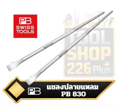 PB 830  ชะแลงปลายแหลม Pry Bar