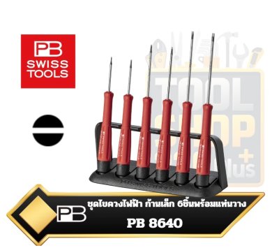 PB 8640 ชุดไขควงไฟฟ้า ก้านเล็ก 6ชิ้นพร้อมแท่นวาง Electronics screwdriver with turnable head set with handy holder for table or wall