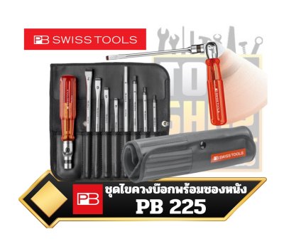 ชุดไขควงหัวบ๊อก PB 225 Classic articulated handle set PB SWISS TOOL