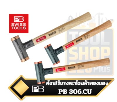 ค้อนไร้แรงสะท้อนหัวทองแดง PB Swiss Tools รุ่น PB 306 Cu  Copper soft-faced dead-blow mallet dead-blow