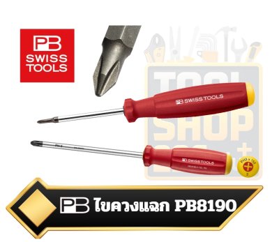 ไขควงปากแฉก ด้ามยาง Phillips  PB Swiss Tools SwissGrip screwdrivers PB8190