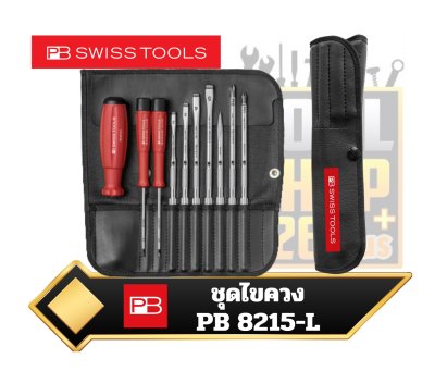 ชุดไขควง PB Swiss Tools รุ่น 8215L 10ตัว/ชุด